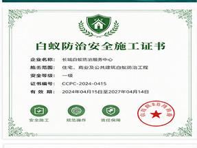 贵港市平南县有害生物防制服务A级资质